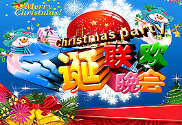 圣誕聯(lián)歡晚會(huì)背景板圖片