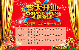 開業(yè)海報圖片