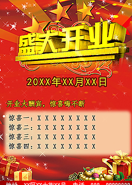 開業(yè)海報圖片