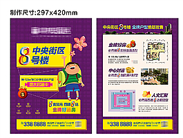 地產海報圖片