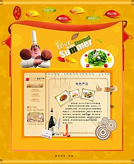 淘寶天貓首頁食品餐飲美食素材黃色背景詳情