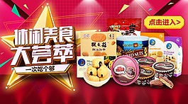 零食海報
