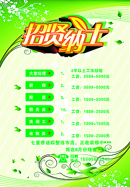 招聘海報(bào)設(shè)計(jì)圖片