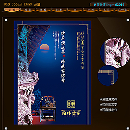 地產(chǎn)海報(bào)廣告素材圖片