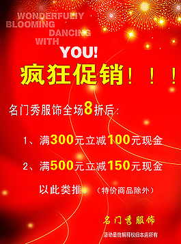 促銷海報(bào)圖片