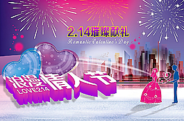 情人節(jié)海報(bào)設(shè)計(jì)圖片