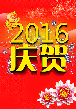 2016猴年新春宣傳單海報(bào)設(shè)計(jì)圖片