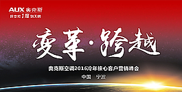 營銷峰會背景圖片