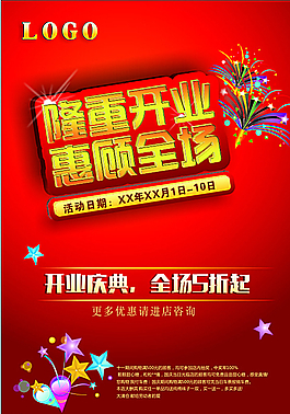 隆重開業(yè) 惠顧全場(chǎng) 5折圖片