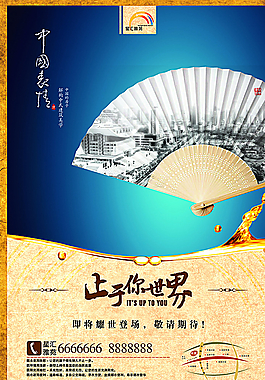 中國風(fēng)地產(chǎn)廣告模板圖片
