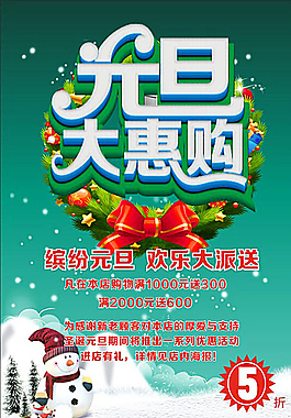 元旦促銷海報(bào)圖片