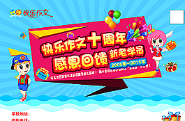 快乐作文海报图片