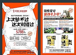 學區房廣告宣傳單圖片