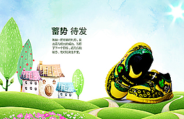 童鞋海報設(shè)計源文件素材圖片