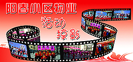 社区展板—照片模板图片