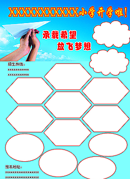 小學(xué)招生單頁圖片