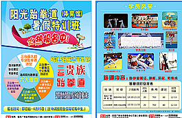 DM單 宣傳單 跆拳道圖片
