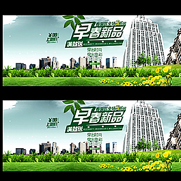 早春新品 海報圖片淘寶海報