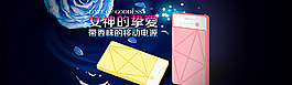淘寶天貓移動(dòng)電源海報(bào)圖片