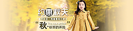 约会秋天女童外套海报图片