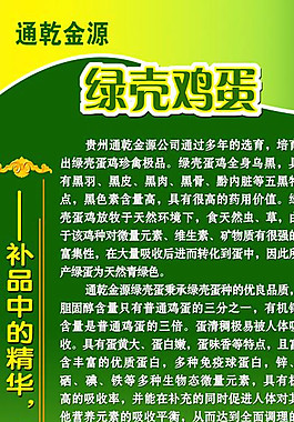 绿壳鸡蛋