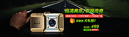 行車記錄儀淘寶全屏海報(bào)圖片