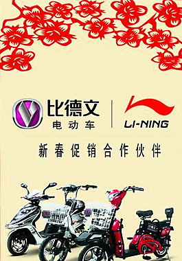 比德文电动车