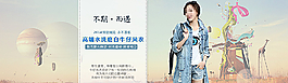 牛仔全屏女裝海報(bào)圖片