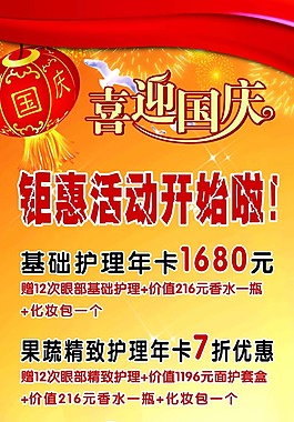 喜迎国庆