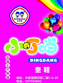 小叮當童鞋圖片