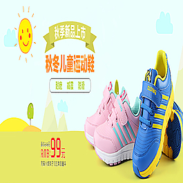 秋季新品童鞋海報圖片