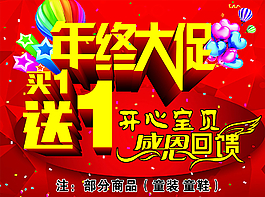 年终大促图片