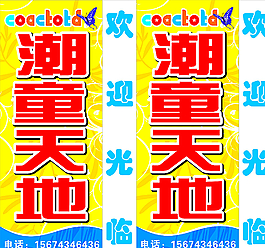 潮童天地圖片