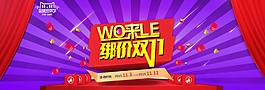 雙十一海報(bào)
