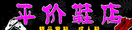 鞋店門牌圖片