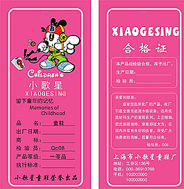 小歌星童鞋吊牌圖片