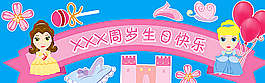 卡通公主條幅圖片