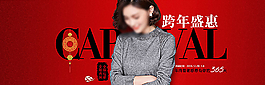 淘寶女裝新年活動(dòng)海報(bào)psd素材圖片