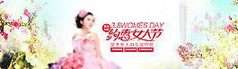 38婦女節店鋪海報圖片