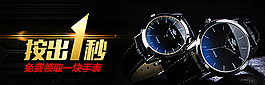 手表 活動 海報圖片