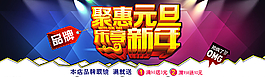 淘寶 元旦新年海報圖片