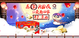 淘寶天貓食品中秋活動店鋪海報圖片