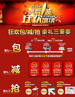淘寶店鋪豪禮促銷活動設(shè)計圖片