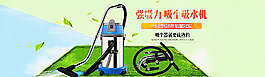 淘寶吸塵器店鋪全屏海報psd圖片