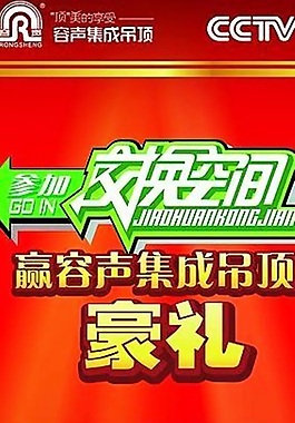 交換空間
