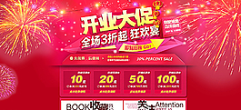 淘寶店鋪海報(bào)圖片