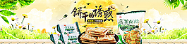 店鋪海報(bào) 餅干海報(bào)圖片