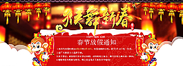 淘寶猴舞新春春節(jié)放假通知海報圖片