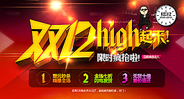 雙12淘寶店鋪海報(bào)圖片