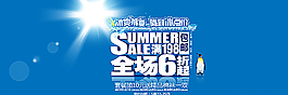 淘寶冰爽夏季圖片